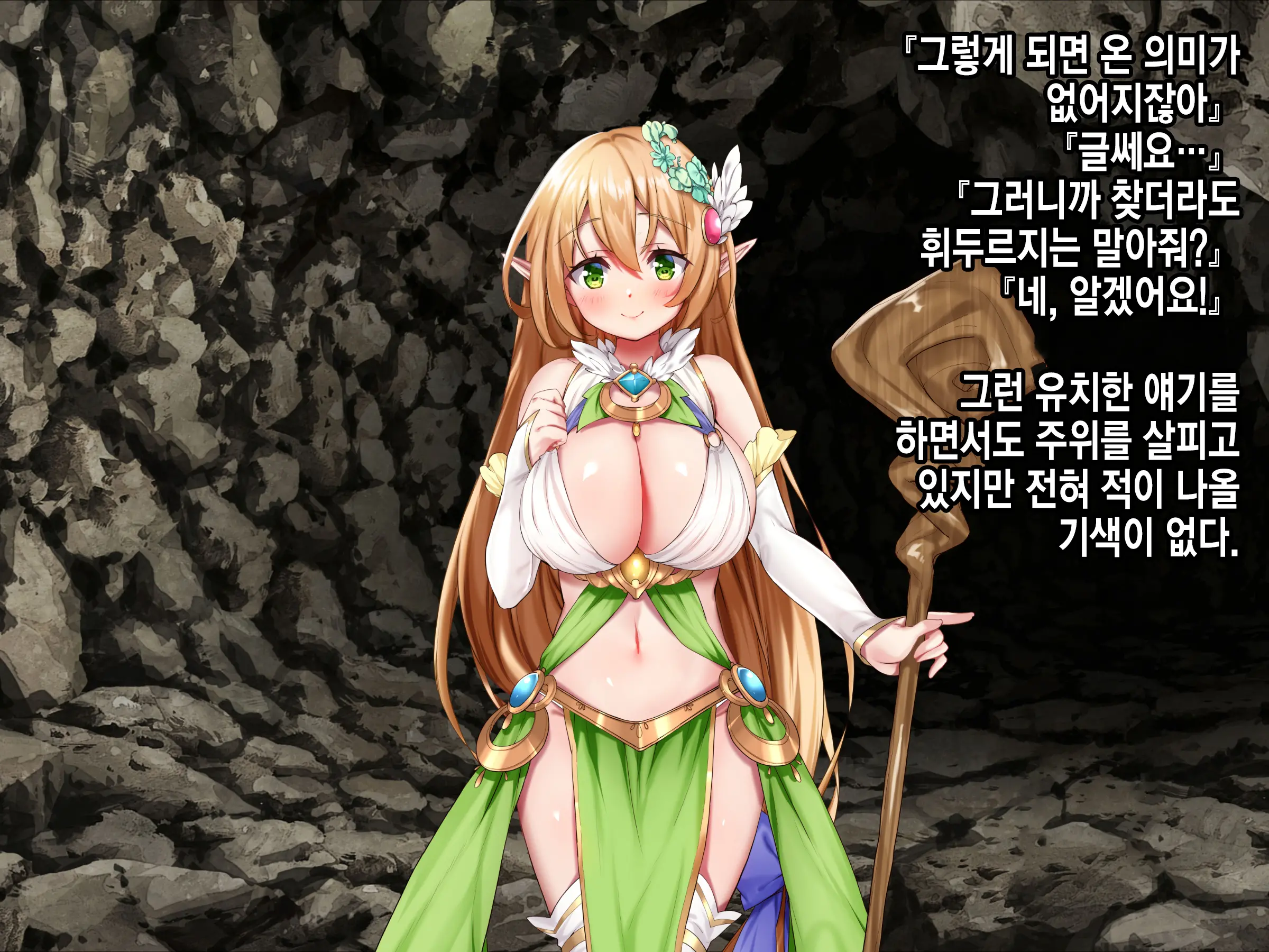 Ero Trap Dungeon De Tsukamatta Bakunyuu Elf O Hirottara, Natsukaremashite | 던전의 에로트랩에 붙잡힌 폭유 엘프를 주웠더니, 나를 떠나지 않는다